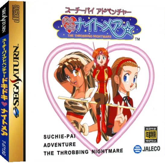 Suchie-Pai Adventure - Doki Doki Nightmare — box-3D (JP)