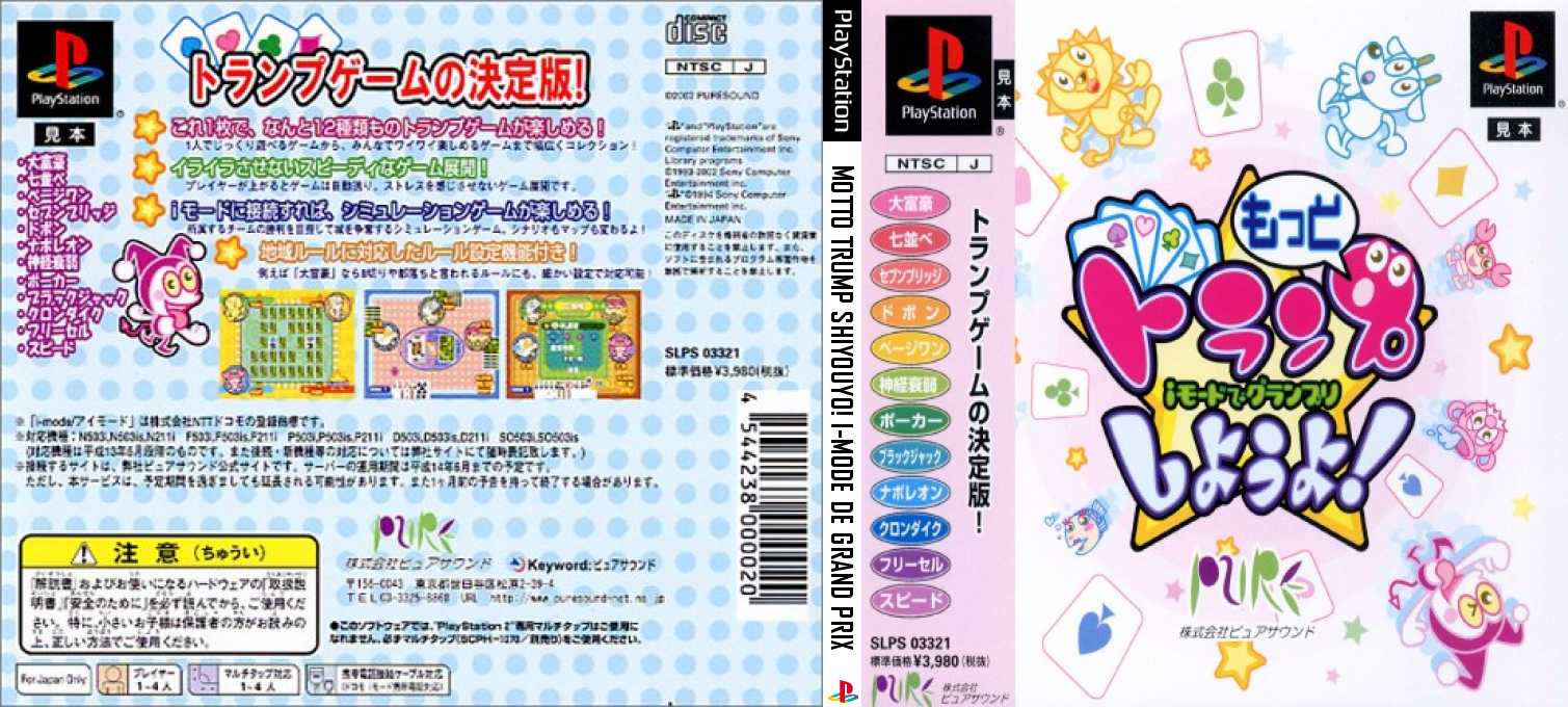 Motto Trump Shiyouyo! I-mode De Grand Prix — box-texture (JP)