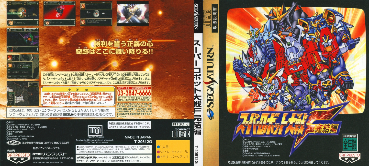 Super Robot Wars F Kanketsuhen — box-texture (JP)