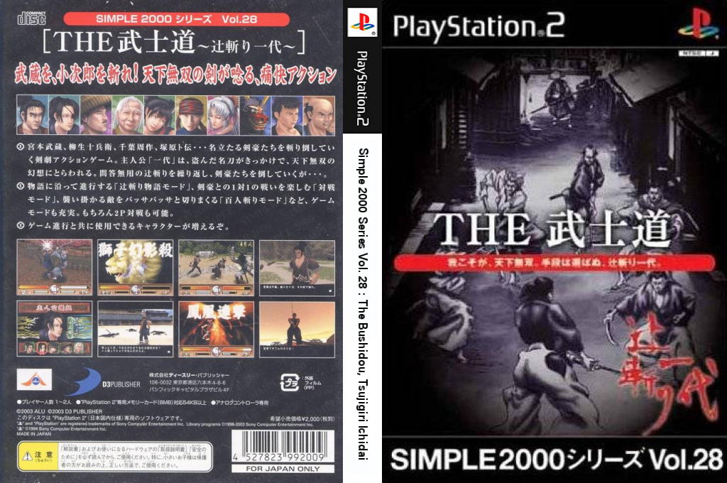 Simple 2000 Series Vol. 28 - The Bushido - Tujigiri Ichidai — box-texture (JP)