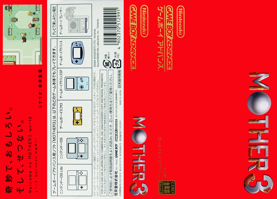 Mother 3 — box-texture (JP)