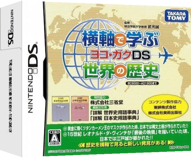 Yokojiku de Manabu Sekai no Rekishi - Yoko Gaku DS — box-3D (JP)