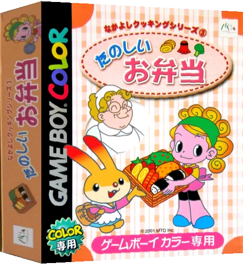 Nakayoshi Cooking Series 3 - Tanoshii Obentou — box-3D (JP)