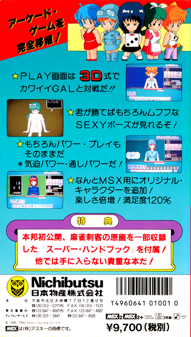 Mahjong Shikaku — box-2D-back (JP)