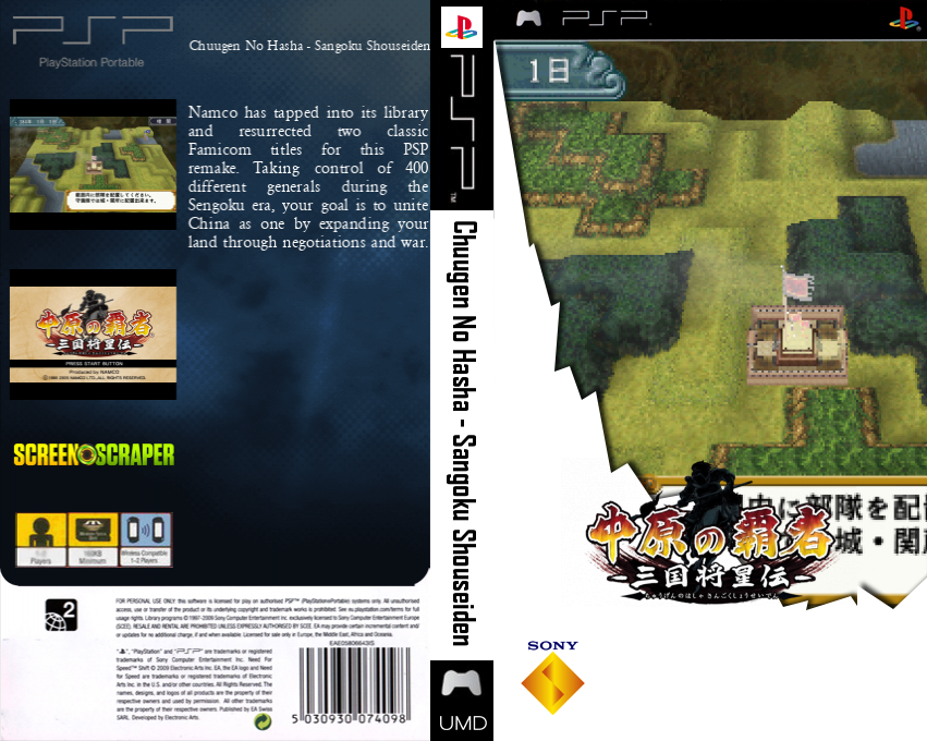 Chuugen no Hasha - Sangoku Shouseiden — box-texture (SS)