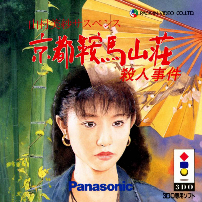 Yamamura Misa Suspense - Kyoto Kurama Sansou Satsujin Jiken box art