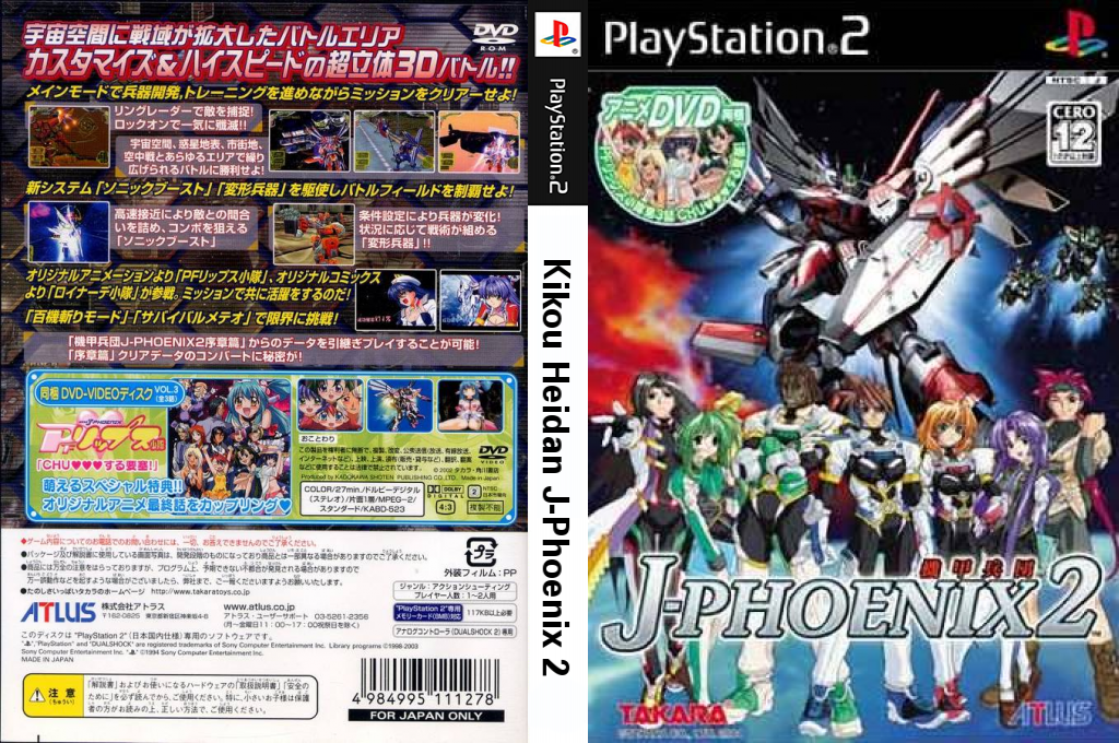 Kikou Heidan J-Phoenix 2 - Joshou-hen — box-texture (JP)
