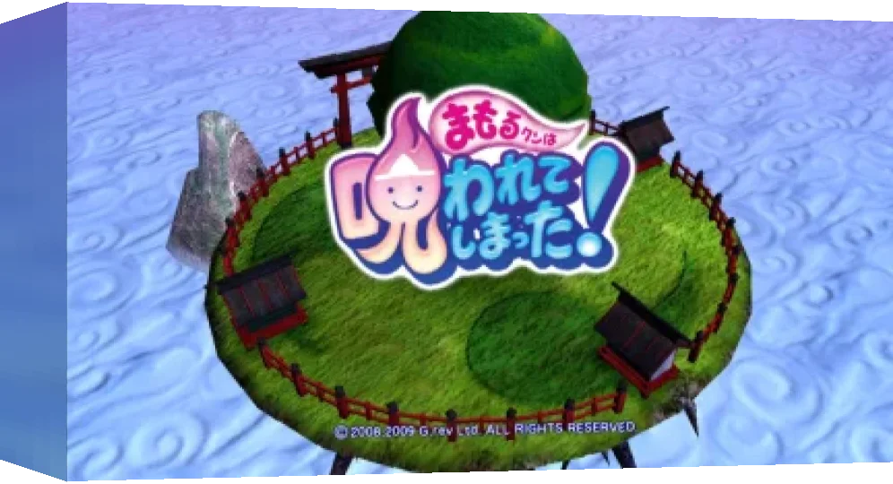 Mamoru-kun wa Norowarete Shimatta! — box-3D (JP)