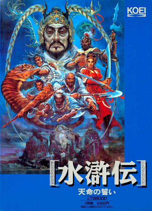 Suikoden - Tenmei no Chikai box art