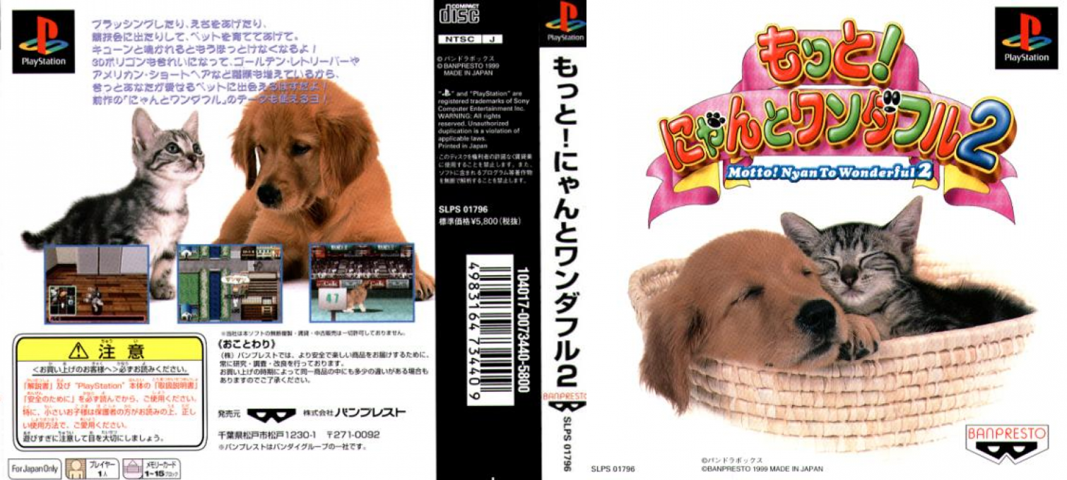 Motto! Nyan To Wonderful 2 — box-texture (ASI)