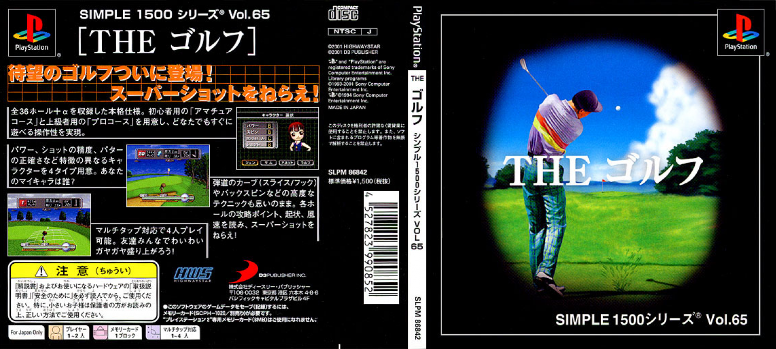 Golf (simple 1500 Series), The — box-texture (JP)