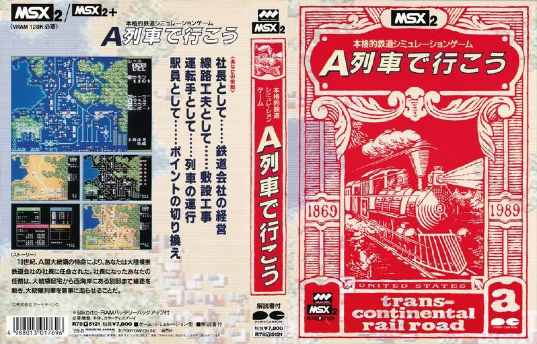A Ressha de Ikou MSX — box-texture (JP)