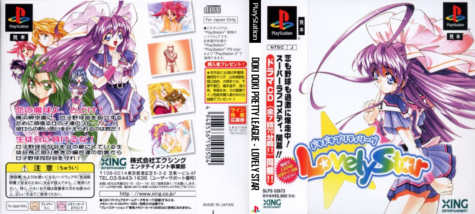 Doki Doki Pretty League - Lovely Star — box-texture (JP)
