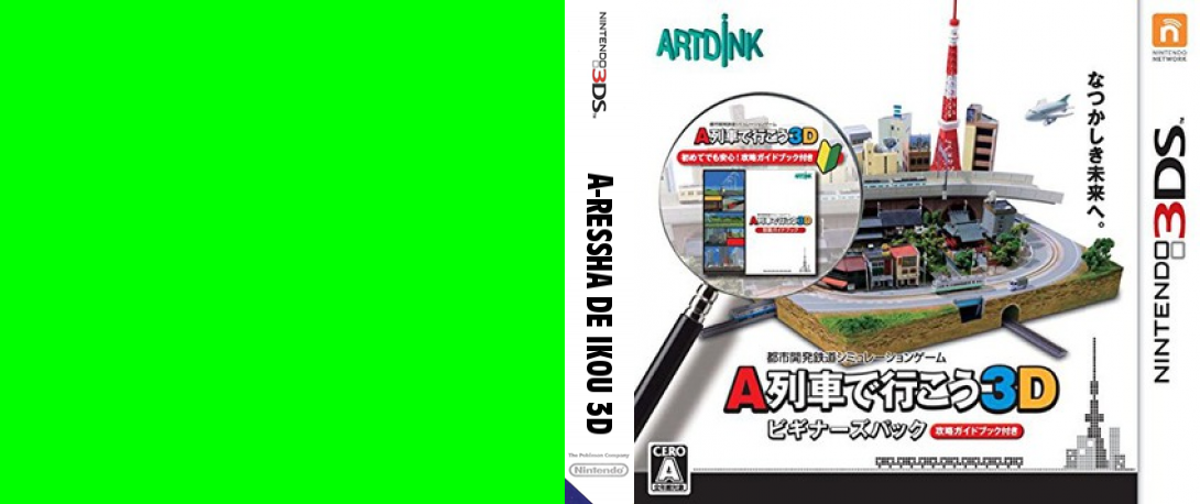 A-Ressha de Ikou 3D — box-texture (JP)