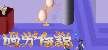 Karou Densetsu — steamgrid