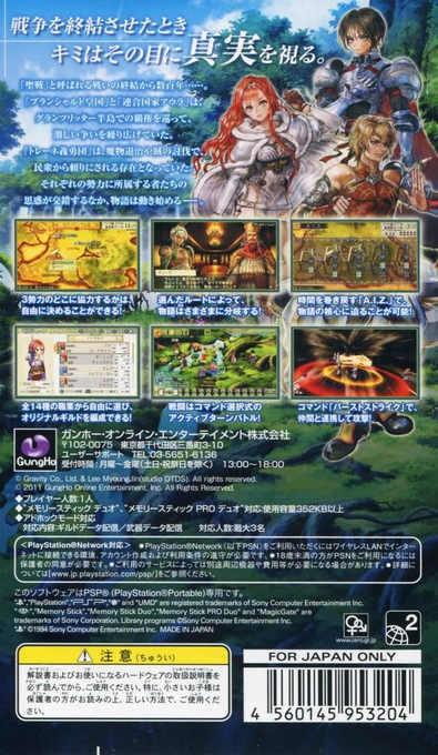 Ragnarok - Hikari to Yami no Koujo — box-2D-back (JP)