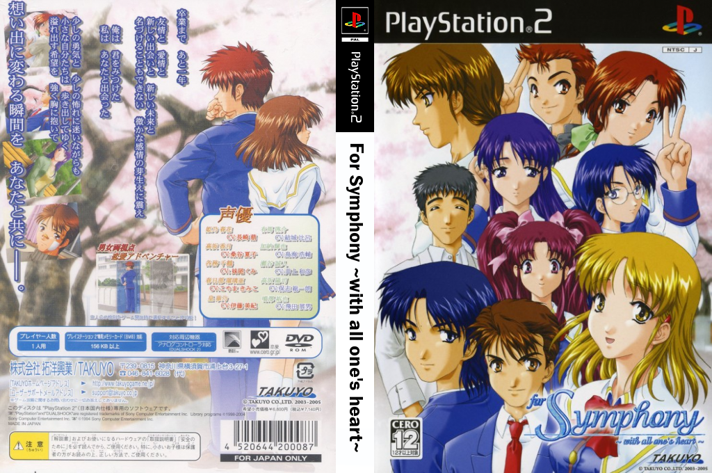 For Symphony - With All One's Heart — box-texture (JP)