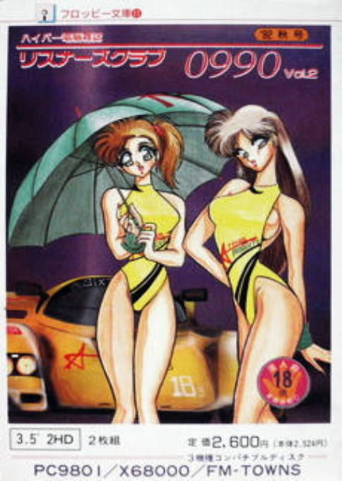 Floppy Bunko 11 - Listener's Club 0990 Vol. 2 box art