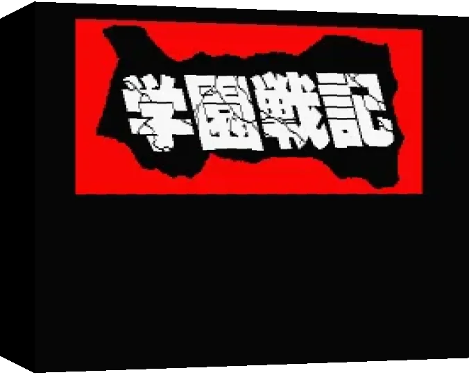 School Record Of War — box-3D (WOR)