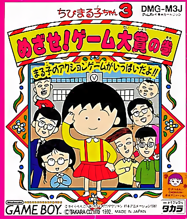 Chibi Maruko-chan 3 - Mezase! Game Taishou No Maki box art