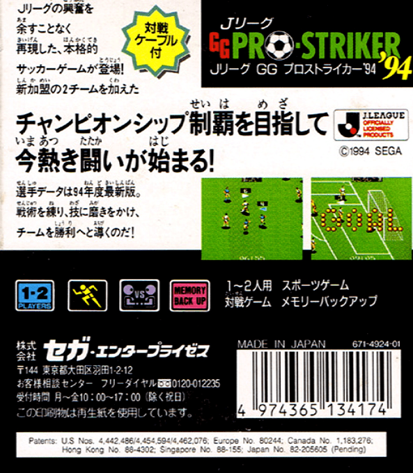 J.league Gg Pro Striker '94 — box-2D-back (JP)