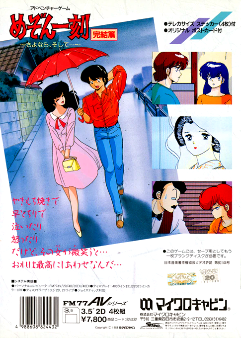 Maison Ikkoku Kanketsu-hen — box-2D-back (JP)