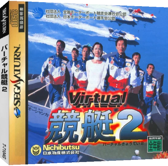 Virtual Kyoutei 2 — box-3D (JP)
