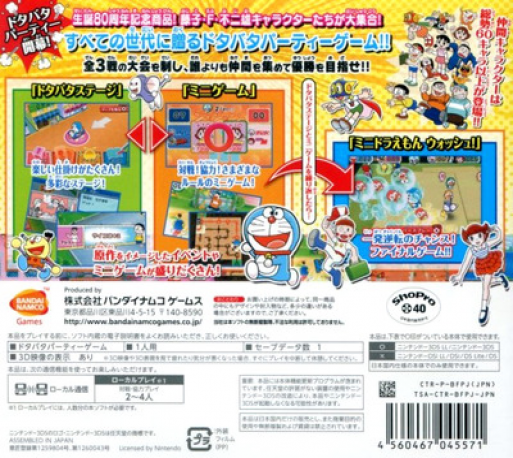 Fujiko F. Fujio Characters Daishuugou! SF Dotabata Party!! — box-2D-back (JP)