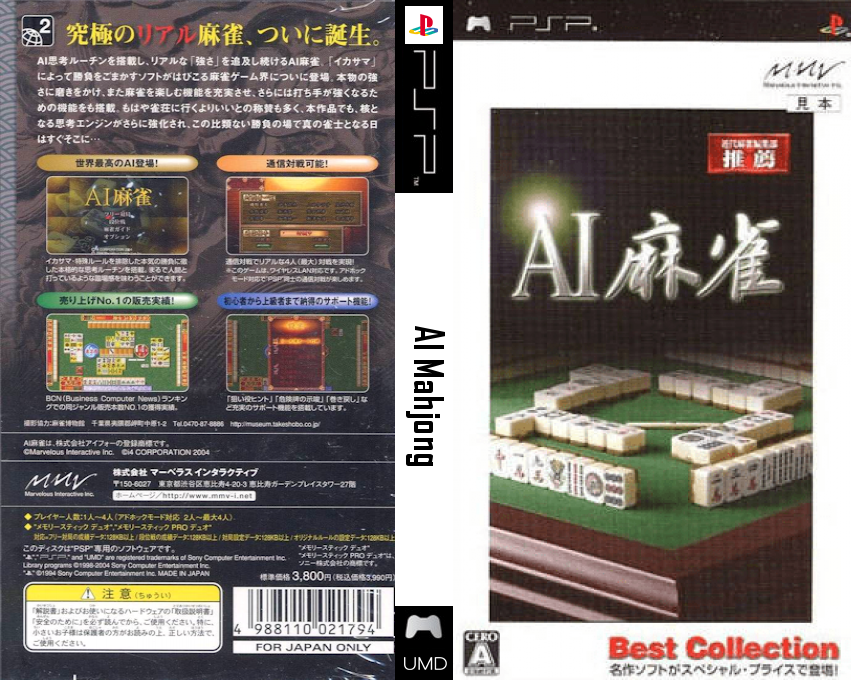 AI Mahjong — box-texture (JP)