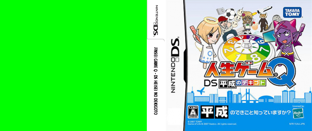 Jinsei Game Q - DS Heisei no Dekigoto — box-texture (JP)