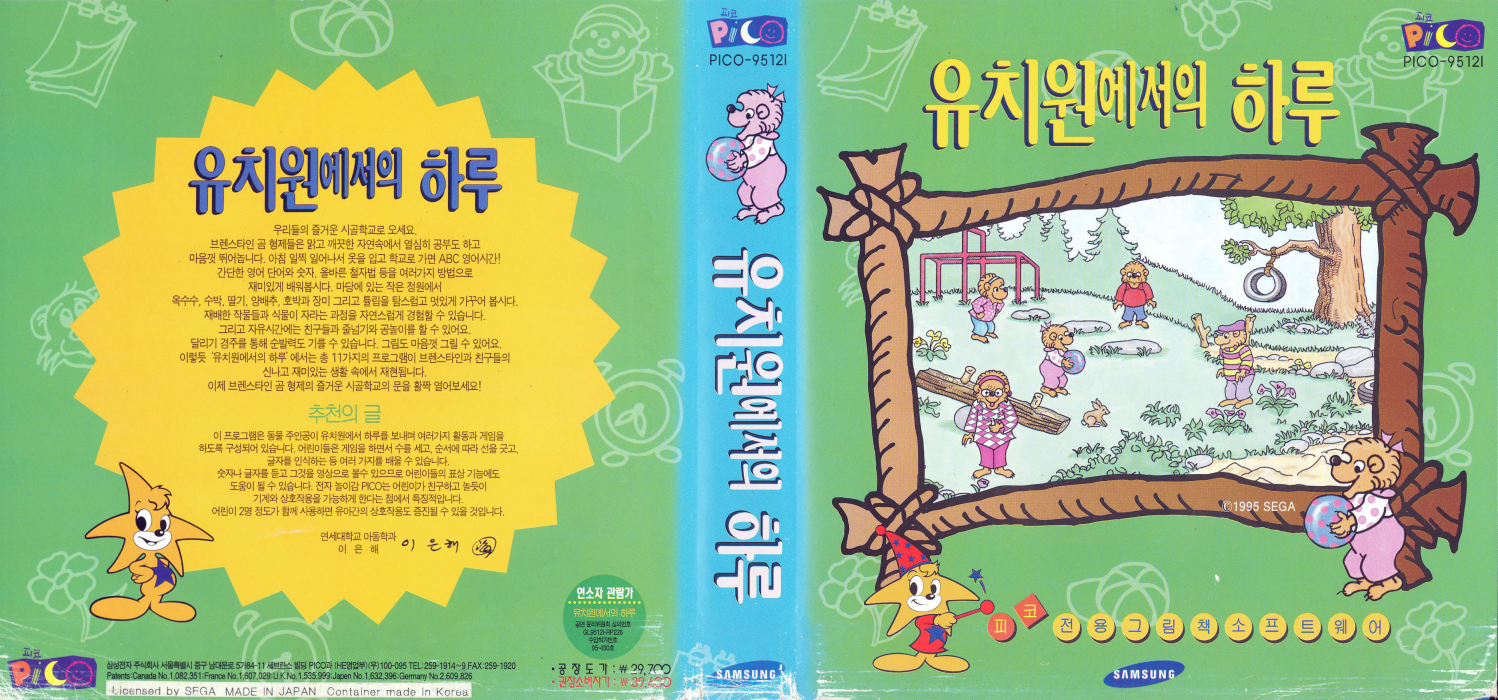 Berenstain Bears, The - A School Day — box-texture (KR)