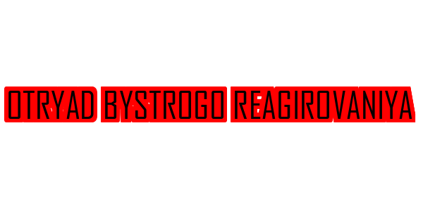 Otryad Bystrogo Reagirovaniya — wheel-hd (SS)