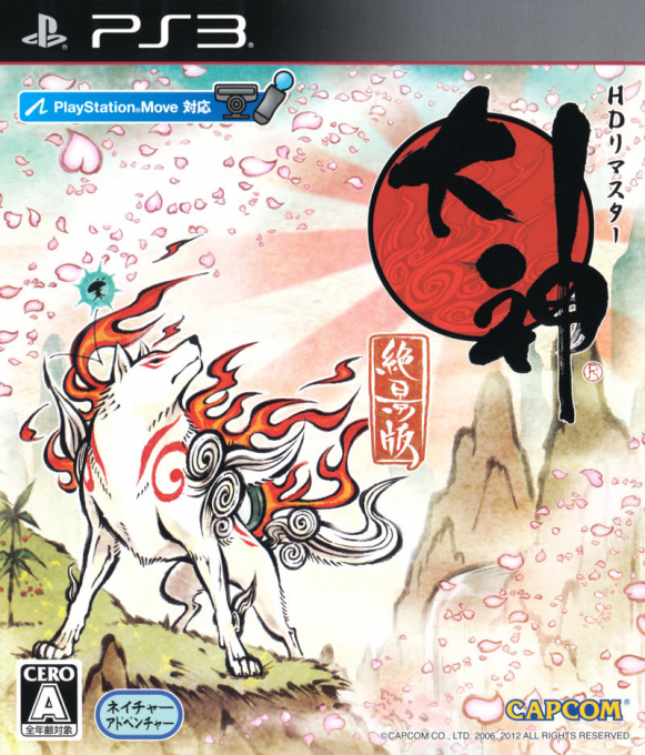 Ookami - Zekkeiban — box-2D (JP)