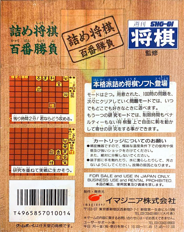 Tsume Shougi - Hyakuban Shoubu — box-2D-back (JP)