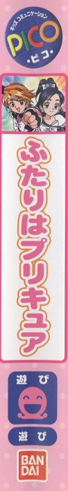 Futari wa Pretty Cure — box-2D-side (JP)