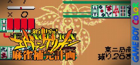 Shinseiki Evangelion - Mahjong Hokan Keikaku — steamgrid