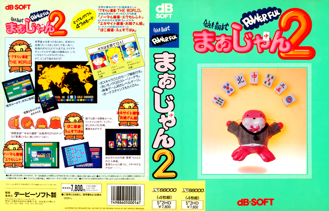 Konya Mo Asa Made Powerful Mahjongg 2 — box-texture (JP)