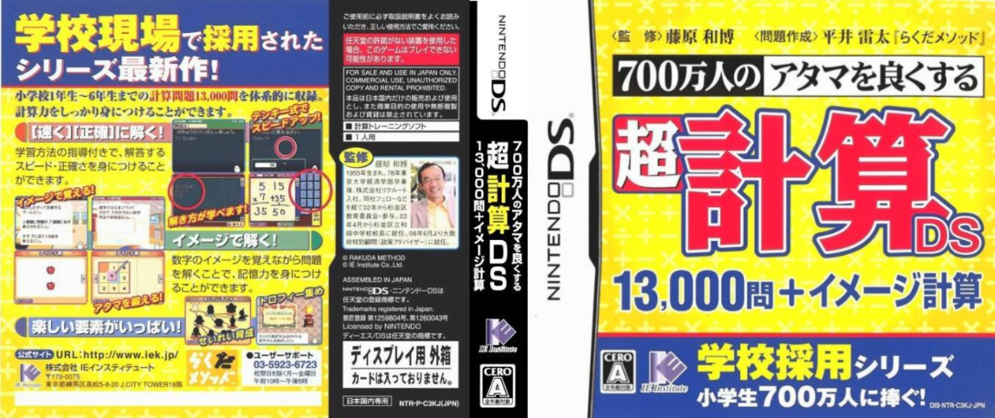 700 Mannin no Atama o Yoku Suru - Chou Keisan DS - 13000 Mon + Image Keisan — box-texture (JP)
