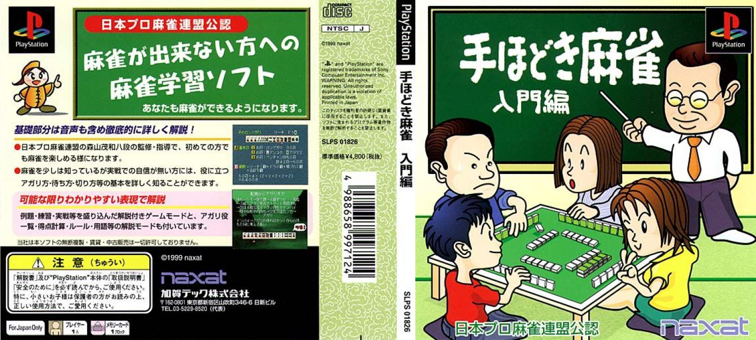 Nihon Pro Mahjong Renmei Kounin - Tehodoki Mahjong Nyuumon-hen — box-texture (JP)