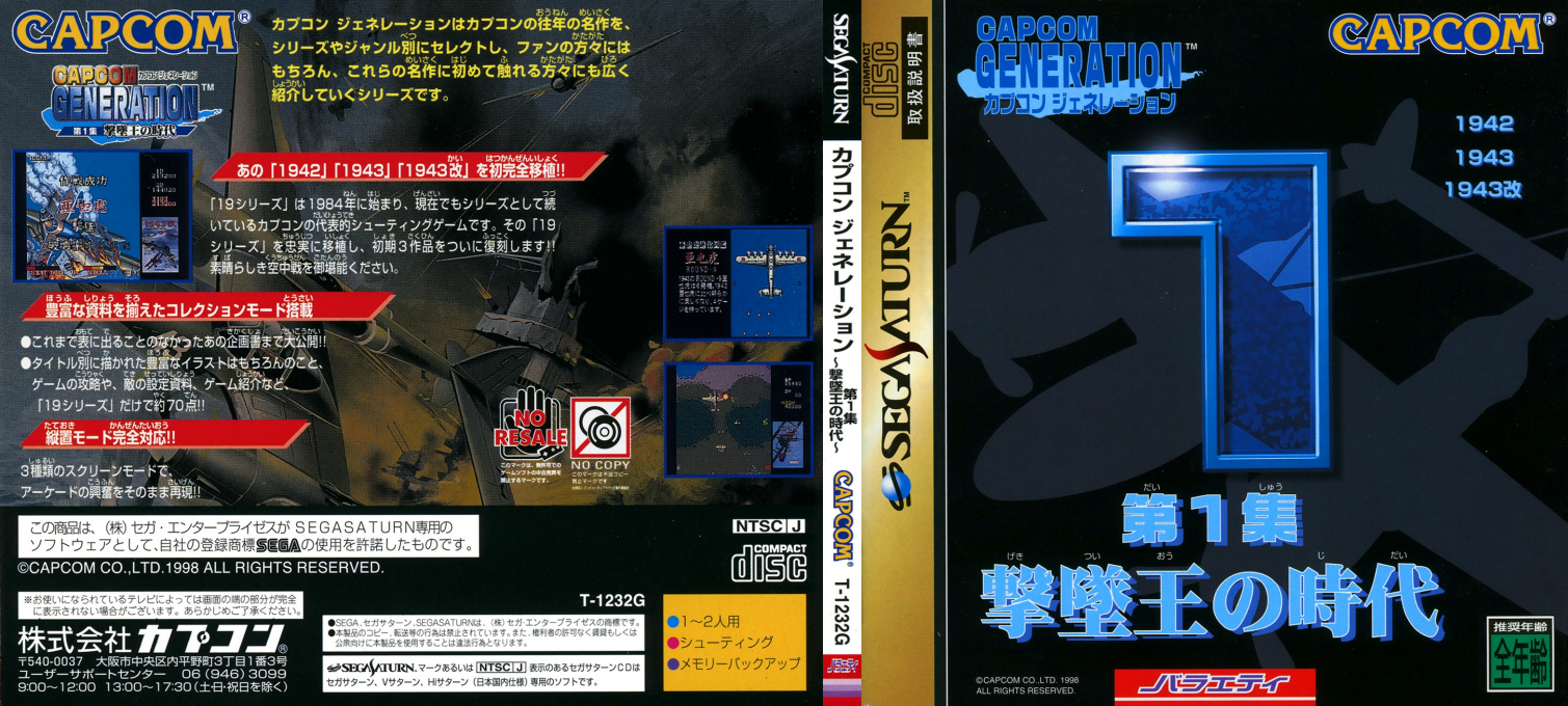Capcom Generation - Dai 1 Shuu Gekitsuiou no Jidai — box-texture (JP)