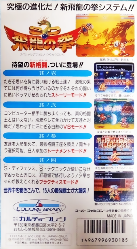 Sd Hiryuu No Ken — box-2D-back (JP)