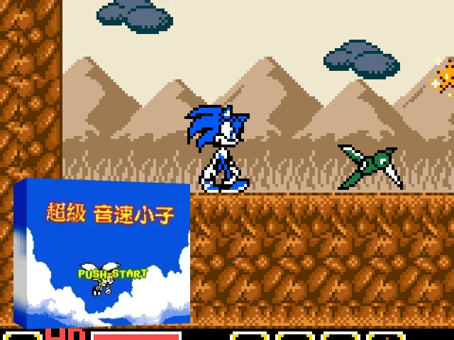 Chaoji Yinsu de Xiaozi II - Super Sonik II — mixrbv2 (TW)