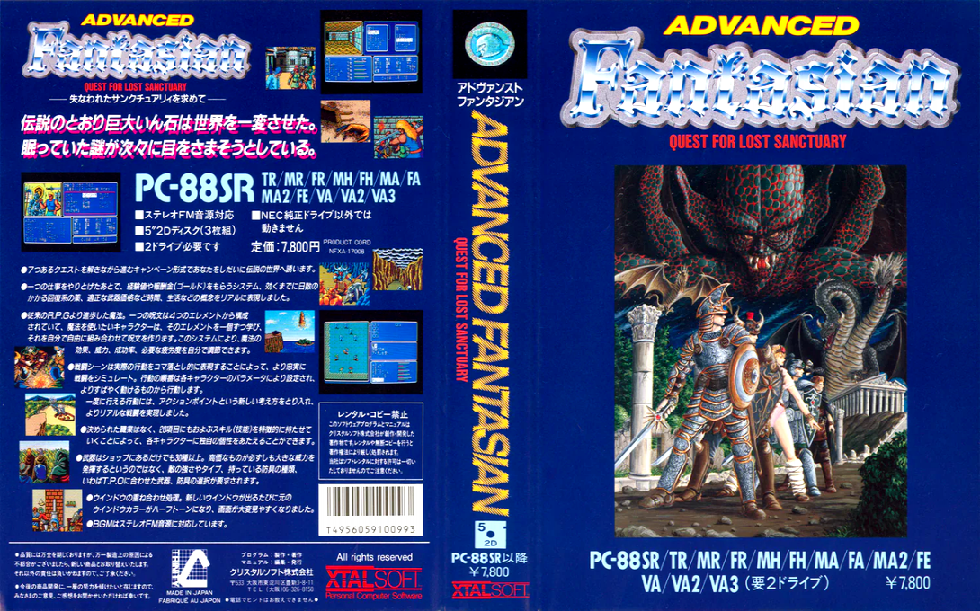 Advanced Fantasian - Quest for Lost Sanctuary — box-texture (JP)