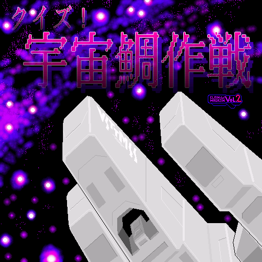 Elrin Da! Magazine Vol. 2 Quiz Uchuu Tai Sakusen — sstitle (WOR)