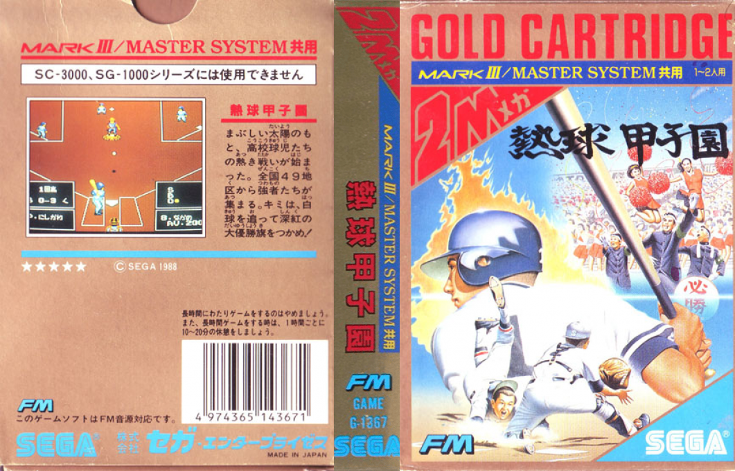 Nekkyuu Koushien — box-texture (JP)