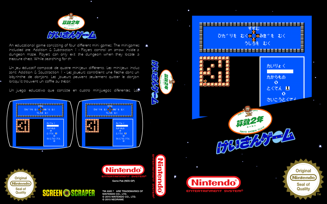 Sansuu 2 Nen - Keisan Game — box-texture (SS)