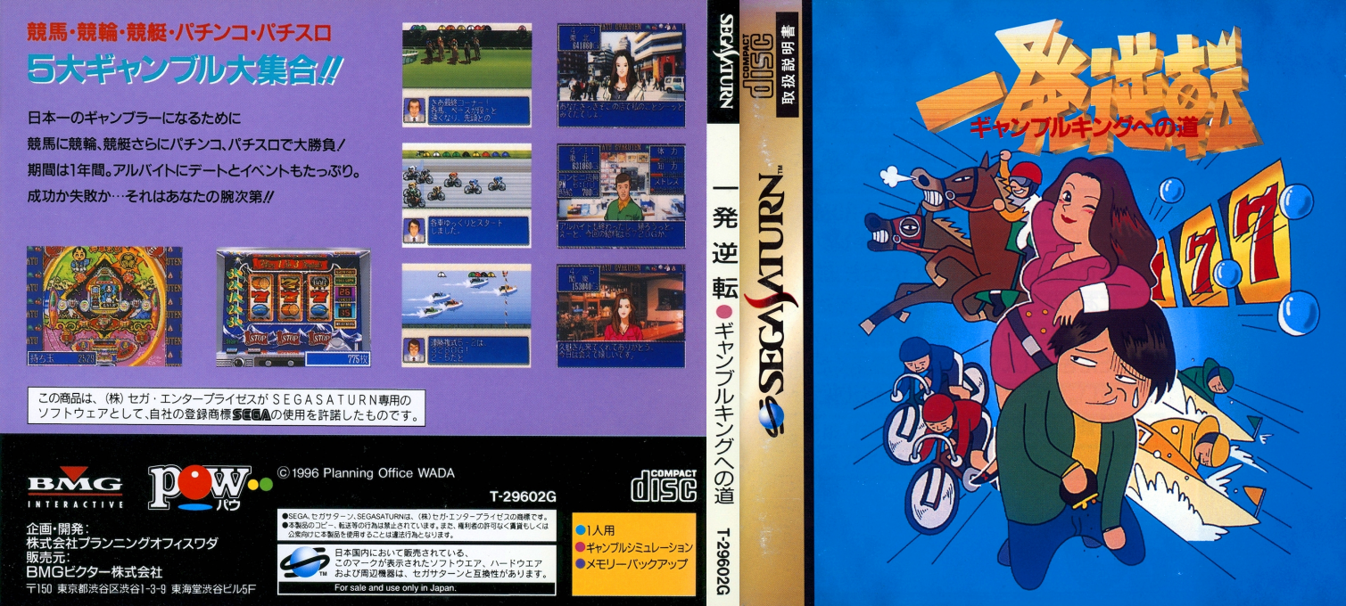 Ippatsu Gyakuten - Gambling King He no Michi — box-texture (JP)