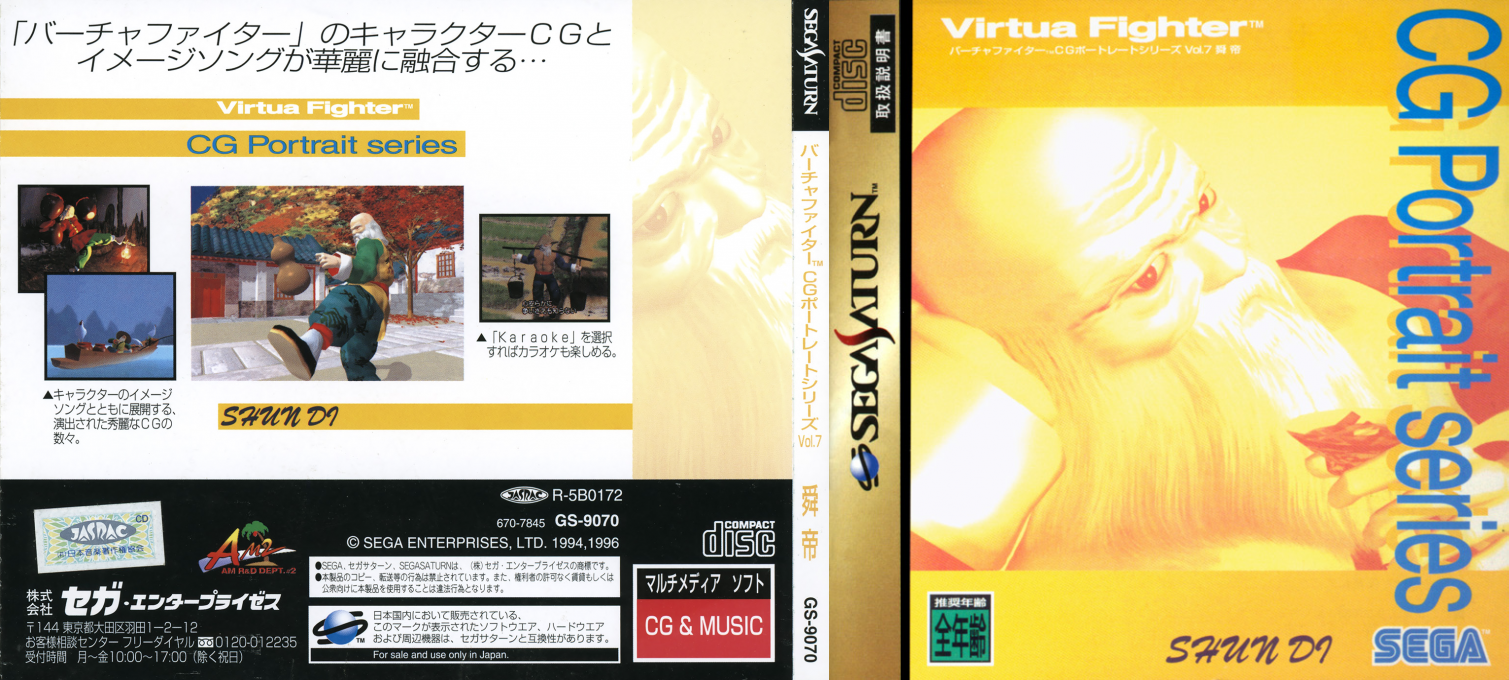 Virtua Fighter Cg Portrait Series Vol. 7 - Shun Di — box-texture (JP)
