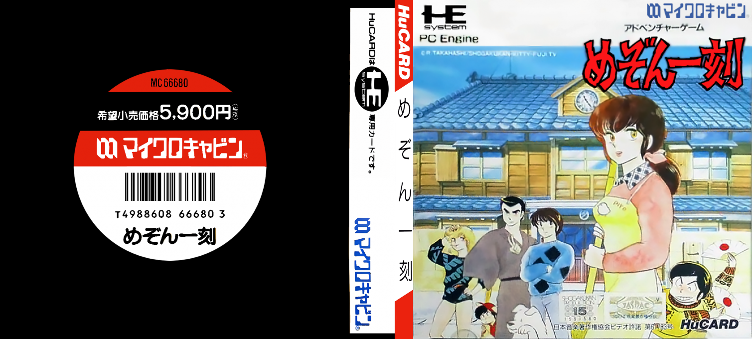 Maison Ikkoku — box-texture (JP)