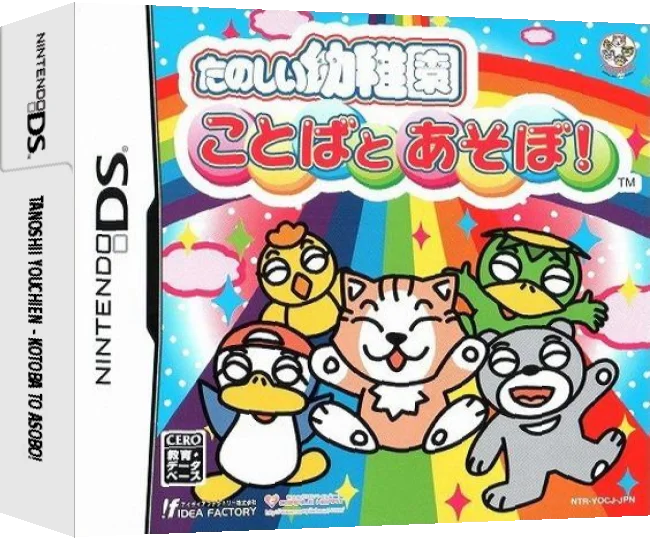 Tanoshii Youchien - Kotoba to Asobo! — box-3D (JP)